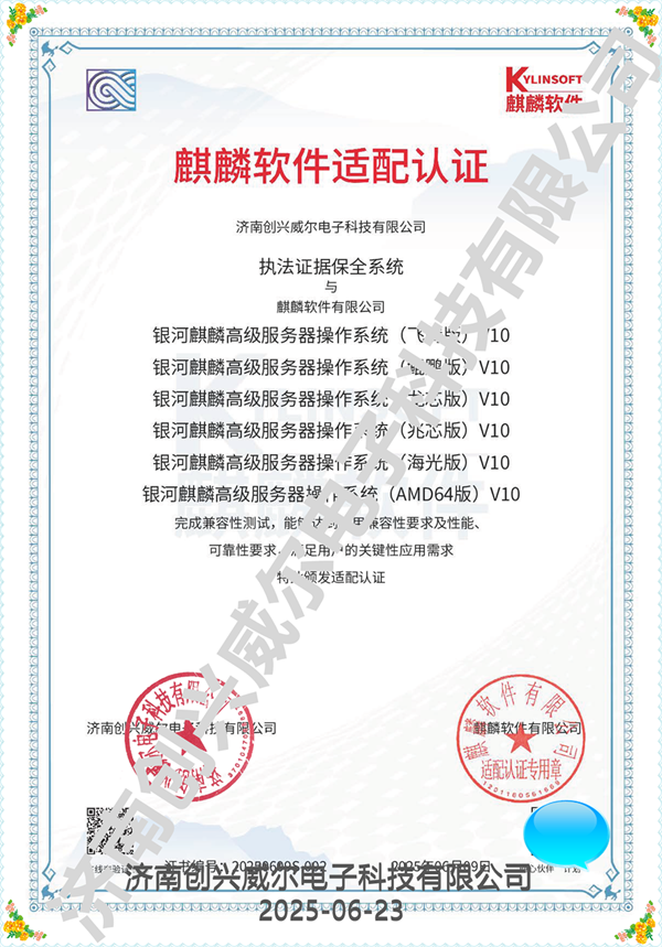 毛發毒品檢測儀，毛發檢測試劑,物證管理系統，檢察院、法院、國安局、涉案財物管理，系統專業廠家，監獄執法證據保全系統，濟南創興威爾電子科技有限公司